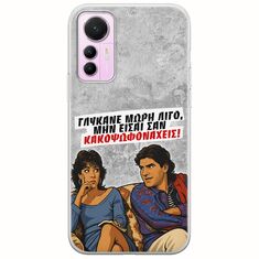 Θήκη Epic Quotes - Γλύκανε μωρή λίγο Xiaomi 12 Lite 5G Flexible TPU (Διάφανη Σιλικόνη)