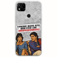 Θήκη Epic Quotes - Γλύκανε μωρή λίγο Xiaomi Redmi 10A Flexible TPU (Διάφανη Σιλικόνη)