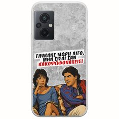 Θήκη Epic Quotes - Γλύκανε μωρή λίγο Xiaomi Poco M5 Flexible TPU (Διάφανη Σιλικόνη)
