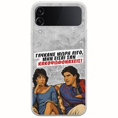 Θήκη Epic Quotes - Γλύκανε μωρή λίγο Samsung Galaxy Z Flip 4 5G Flexible TPU (Διάφανη Σιλικόνη)