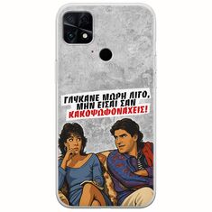 Θήκη Epic Quotes - Γλύκανε μωρή λίγο Xiaomi Poco C40 Flexible TPU (Διάφανη Σιλικόνη)