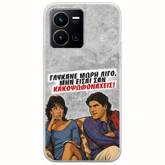Θήκη Epic Quotes - Γλύκανε μωρή λίγο Vivo Y35 Flexible TPU (Διάφανη Σιλικόνη)