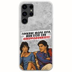 Θήκη Epic Quotes - Γλύκανε μωρή λίγο Samsung Galaxy S23 Ultra 5G Flexible TPU (Διάφανη Σιλικόνη)