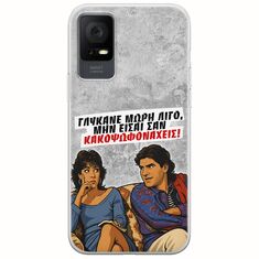 Θήκη Epic Quotes - Γλύκανε μωρή λίγο TCL 406 Flexible TPU (Διάφανη Σιλικόνη)