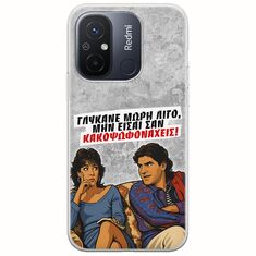 Θήκη Epic Quotes - Γλύκανε μωρή λίγο Xiaomi Redmi 12C Flexible TPU (Διάφανη Σιλικόνη)