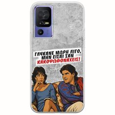 Θήκη Epic Quotes - Γλύκανε μωρή λίγο TCL 40 SE Flexible TPU (Διάφανη Σιλικόνη)