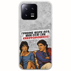 Θήκη Epic Quotes - Γλύκανε μωρή λίγο Xiaomi 13 5G Flexible TPU (Διάφανη Σιλικόνη)