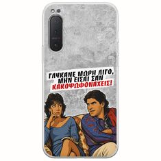 Θήκη Epic Quotes - Γλύκανε μωρή λίγο Sony Xperia 5 Flexible TPU (Διάφανη Σιλικόνη)