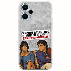 Θήκη Epic Quotes - Γλύκανε μωρή λίγο Xiaomi Poco F5 5G Flexible TPU (Διάφανη Σιλικόνη)