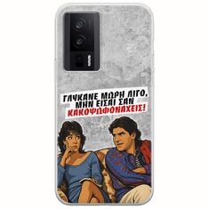 Θήκη Epic Quotes - Γλύκανε μωρή λίγο Xiaomi Poco F5 Pro 5G Flexible TPU (Διάφανη Σιλικόνη)