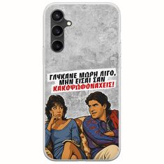 Θήκη Epic Quotes - Γλύκανε μωρή λίγο Samsung Galaxy S23 FE 5G Flexible TPU (Διάφανη Σιλικόνη)