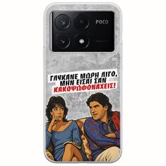 Θήκη Epic Quotes - Γλύκανε μωρή λίγο Xiaomi Poco X6 Pro 5G Flexible TPU (Διάφανη Σιλικόνη)