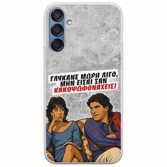 Θήκη Epic Quotes - Γλύκανε μωρή λίγο Samsung Galaxy M15 5G Flexible TPU (Διάφανη Σιλικόνη)