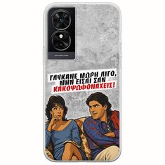 Θήκη Epic Quotes - Γλύκανε μωρή λίγο TCL 50 SE Flexible TPU (Διάφανη Σιλικόνη)