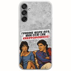 Θήκη Epic Quotes - Γλύκανε μωρή λίγο Samsung Galaxy M55 5G Flexible TPU (Διάφανη Σιλικόνη)