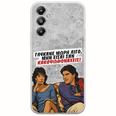 Θήκη Epic Quotes - Γλύκανε μωρή λίγο Samsung Galaxy M35 5G Flexible TPU (Διάφανη Σιλικόνη)