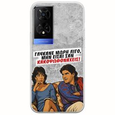 Θήκη Epic Quotes - Γλύκανε μωρή λίγο TCL 50 5G Flexible TPU (Διάφανη Σιλικόνη)