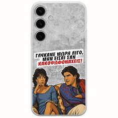 Θήκη Epic Quotes - Γλύκανε μωρή λίγο Samsung Galaxy S24 FE 5G Flexible TPU (Διάφανη Σιλικόνη)