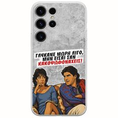 Θήκη Epic Quotes - Γλύκανε μωρή λίγο Samsung Galaxy S25 Ultra 5G Flexible TPU (Διάφανη Σιλικόνη)