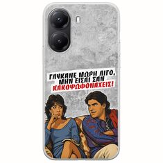 Θήκη Epic Quotes - Γλύκανε μωρή λίγο Xiaomi Poco X7 Pro 5G Flexible TPU (Διάφανη Σιλικόνη)