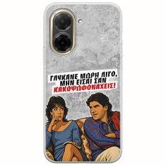 Θήκη Epic Quotes - Γλύκανε μωρή λίγο Xiaomi Redmi A5 4G Flexible TPU (Διάφανη Σιλικόνη)
