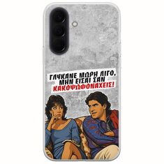 Θήκη Epic Quotes - Γλύκανε μωρή λίγο Samsung Galaxy A57 5G Flexible TPU (Διάφανη Σιλικόνη)