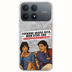 Θήκη Epic Quotes - Γλύκανε μωρή λίγο Xiaomi Poco F8 Pro 5G Flexible TPU (Διάφανη Σιλικόνη)