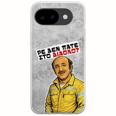 Θήκη Epic Quotes - Ρε δεν πάτε στο διάολο? Google Pixel 10a 5G Flexible TPU (Διάφανη Σιλικόνη)