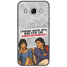 Θήκη Epic Quotes - Γλύκανε μωρή λίγο Samsung Galaxy J5(2016) Black TPU (Μαύρη Σιλικόνη)