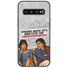 Θήκη Epic Quotes - Γλύκανε μωρή λίγο Samsung Galaxy S10 Black TPU (Μαύρη Σιλικόνη)