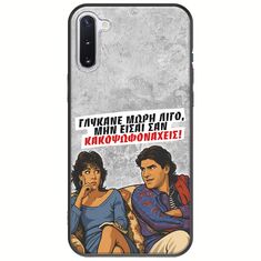 Θήκη Epic Quotes - Γλύκανε μωρή λίγο Samsung Galaxy Note 10 Black TPU (Μαύρη Σιλικόνη)