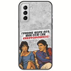 Θήκη Epic Quotes - Γλύκανε μωρή λίγο Samsung Galaxy S21 Plus Black TPU (Μαύρη Σιλικόνη)