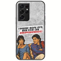 Θήκη Epic Quotes - Γλύκανε μωρή λίγο Samsung Galaxy S21 Ultra Black TPU (Μαύρη Σιλικόνη)