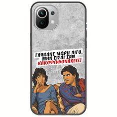 Θήκη Epic Quotes - Γλύκανε μωρή λίγο Xiaomi Mi 11 Lite / 11 Lite NE / 5G Black TPU (Μαύρη Σιλικόνη)