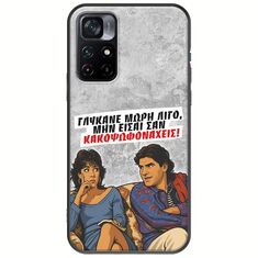 Θήκη Epic Quotes - Γλύκανε μωρή λίγο Xiaomi Poco M4 Pro 5G Black TPU (Μαύρη Σιλικόνη)