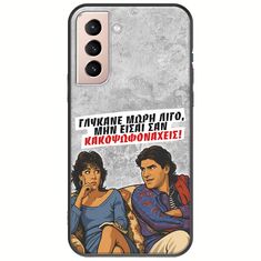 Θήκη Epic Quotes - Γλύκανε μωρή λίγο Samsung Galaxy S21 FE 5G Black TPU (Μαύρη Σιλικόνη)