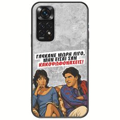 Θήκη Epic Quotes - Γλύκανε μωρή λίγο Xiaomi Redmi Note 11 / 11s Black TPU (Μαύρη Σιλικόνη)