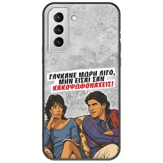 Θήκη Epic Quotes - Γλύκανε μωρή λίγο Samsung Galaxy S22 Plus Black TPU (Μαύρη Σιλικόνη)