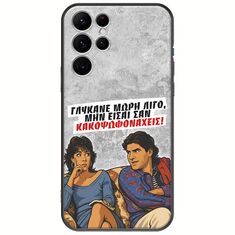 Θήκη Epic Quotes - Γλύκανε μωρή λίγο Samsung Galaxy S22 Ultra Black TPU (Μαύρη Σιλικόνη)