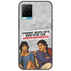 Θήκη Epic Quotes - Γλύκανε μωρή λίγο Vivo Y33s Black TPU (Μαύρη Σιλικόνη)