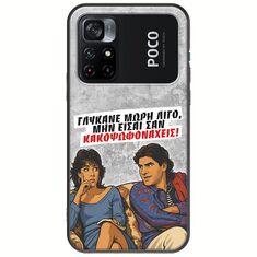 Θήκη Epic Quotes - Γλύκανε μωρή λίγο Xiaomi Poco M4 Pro 4G Black TPU (Μαύρη Σιλικόνη)