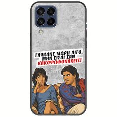 Θήκη Epic Quotes - Γλύκανε μωρή λίγο Samsung Galaxy M53 5G Black TPU (Μαύρη Σιλικόνη)