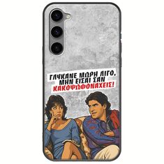 Θήκη Epic Quotes - Γλύκανε μωρή λίγο Samsung Galaxy S23 Plus 5G Black TPU (Μαύρη Σιλικόνη)