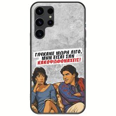 Θήκη Epic Quotes - Γλύκανε μωρή λίγο Samsung Galaxy S23 Ultra 5G Black TPU (Μαύρη Σιλικόνη)