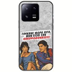 Θήκη Epic Quotes - Γλύκανε μωρή λίγο Xiaomi 13 Pro 5G Black TPU (Μαύρη Σιλικόνη)