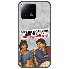Θήκη Epic Quotes - Γλύκανε μωρή λίγο Xiaomi 13 5G Black TPU (Μαύρη Σιλικόνη)