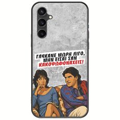 Θήκη Epic Quotes - Γλύκανε μωρή λίγο Samsung Galaxy S23 FE 5G Black TPU (Μαύρη Σιλικόνη)