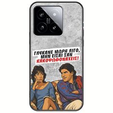 Θήκη Epic Quotes - Γλύκανε μωρή λίγο Xiaomi 14 5G Black TPU (Μαύρη Σιλικόνη)