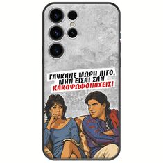 Θήκη Epic Quotes - Γλύκανε μωρή λίγο Samsung Galaxy S25 Ultra 5G Black TPU (Μαύρη Σιλικόνη)