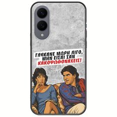 Θήκη Epic Quotes - Γλύκανε μωρή λίγο Samsung Galaxy S25 Edge 5G Black TPU (Μαύρη Σιλικόνη)